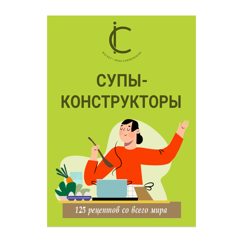 Супы-конструкторы