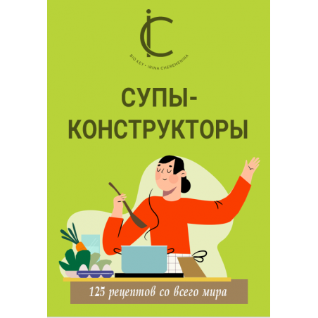 Супы-конструкторы